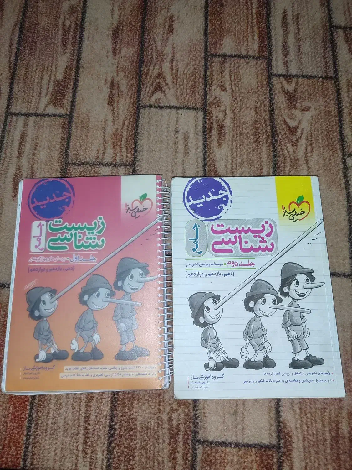 زیست شناسی پینوکیو جامع|لوازم التحریر|فردیس, نگارستان|دیوار