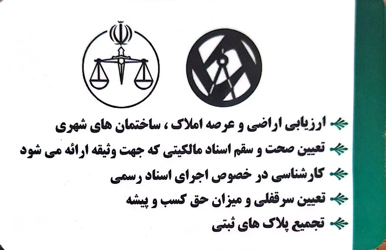 کارشناس رسمی امورثبت اسناد املاک استان تهران|خدمات مالی، حسابداری، بیمه|تهران, جماران (نیاوران)|دیوار