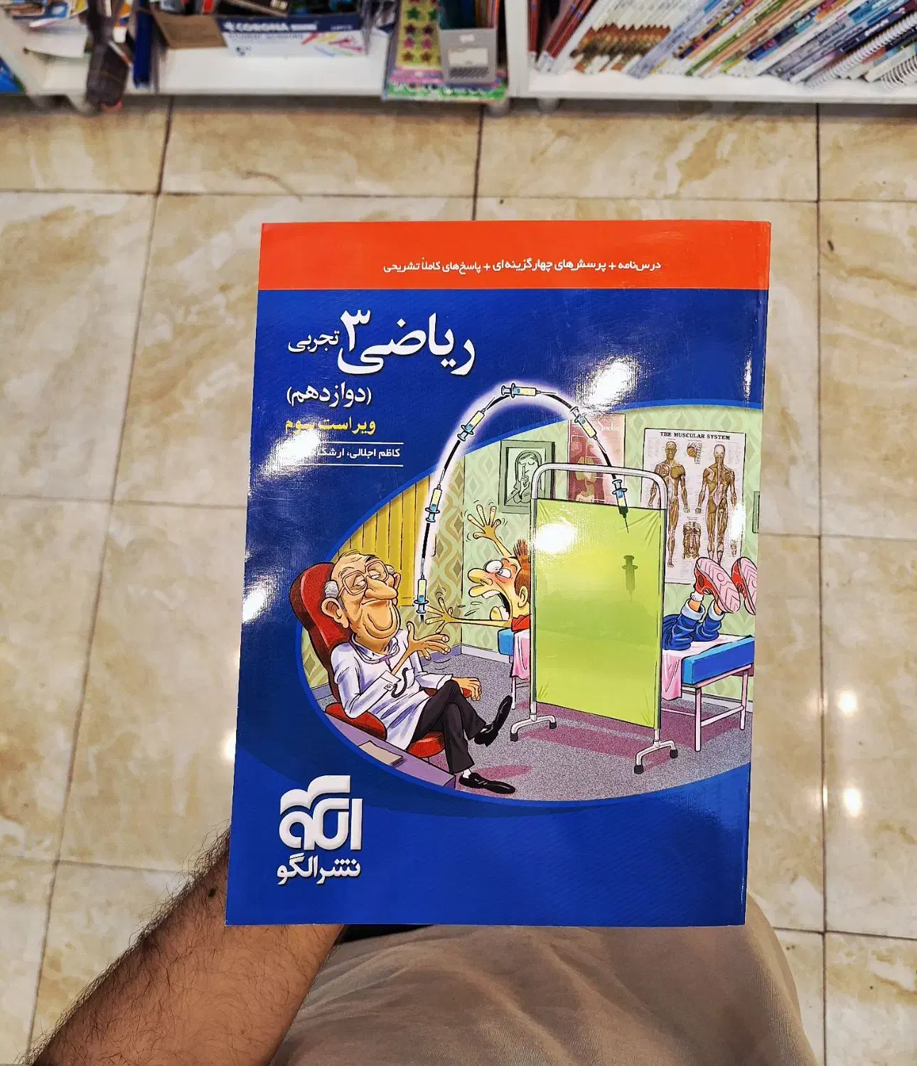 کتاب تست کنکور نشر الگو ریاضی دهم تا دوازدهم|کتاب و مجله آموزشی|مشهد, دانشجو|دیوار