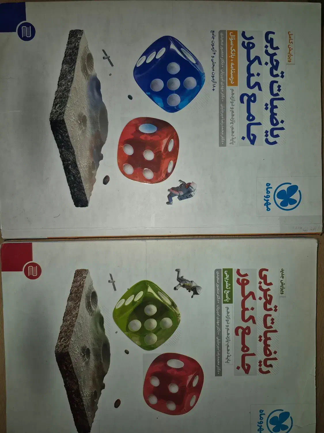 کتاب کنکور ،ریاضی جامع|کتاب و مجله آموزشی|یاسوج, |دیوار
