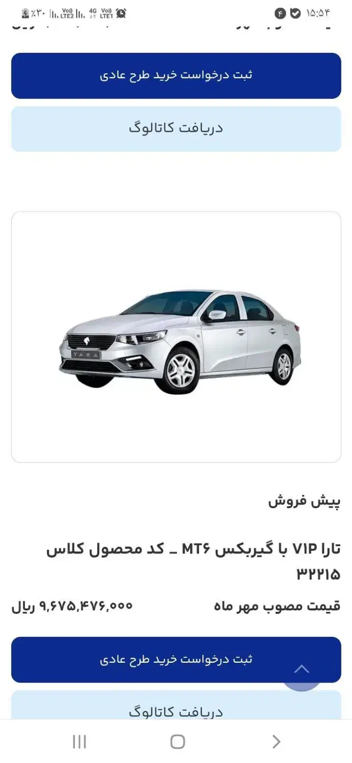 فروش حواله تارا وی 1 پی mt6--تحویل 3ماه|خودرو سواری و وانت|ماهدشت, |دیوار