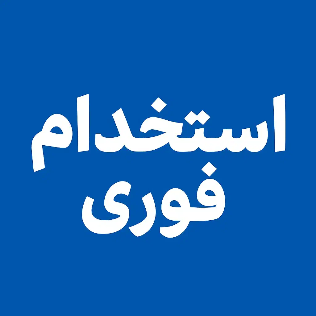 به یک نفر کارگر جهت کاردرتولیدی پلاستیک نیازمندیم|استخدام صنعتی، فنی، مهندسی|مرند, |دیوار