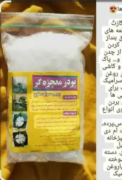 پودر معجزه گر|مواد شوینده و دستمال کاغذی|ایرانشهر, |دیوار