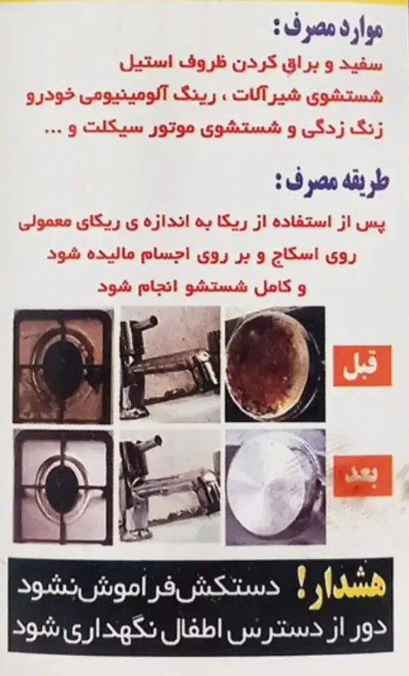 ریکای ذغالی|مواد شوینده و دستمال کاغذی|خرمدره, |دیوار