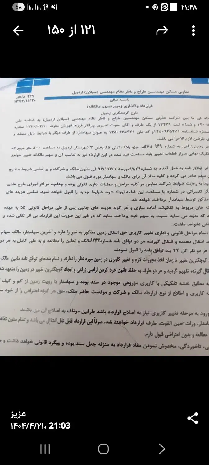 زمین|فروش زمین و ملک کلنگی|گرمی, |دیوار