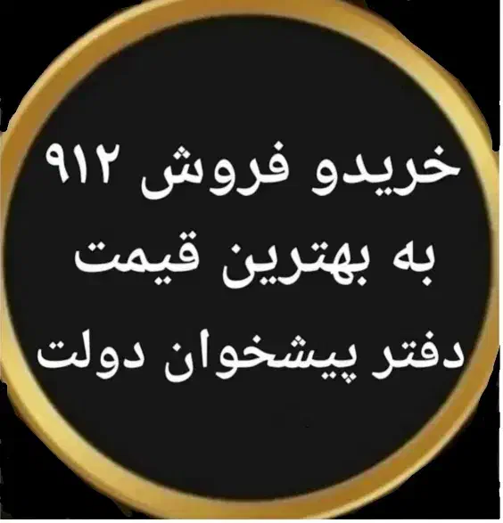 0912.021.68.73|سیمکارت|همدان, |دیوار