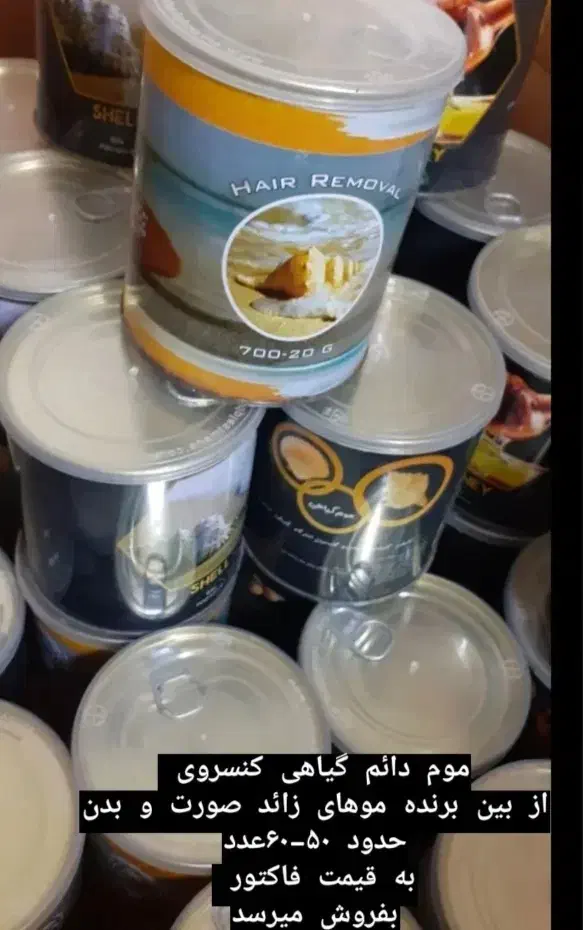 موم کنسروی دائم گیاهی اپیلاسیون|آرایشی، بهداشتی، درمانی|اقبالیه, |دیوار