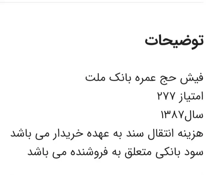 فیش حج عمره مفرده|تور و چارتر|تربت‌حیدریه, شهرک ولیعصر|دیوار