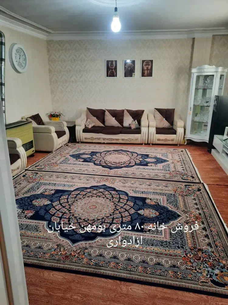 ۸۰ متر ملکیت دربست خوش نقشه.|فروش خانه و ویلا|بومهن, |دیوار