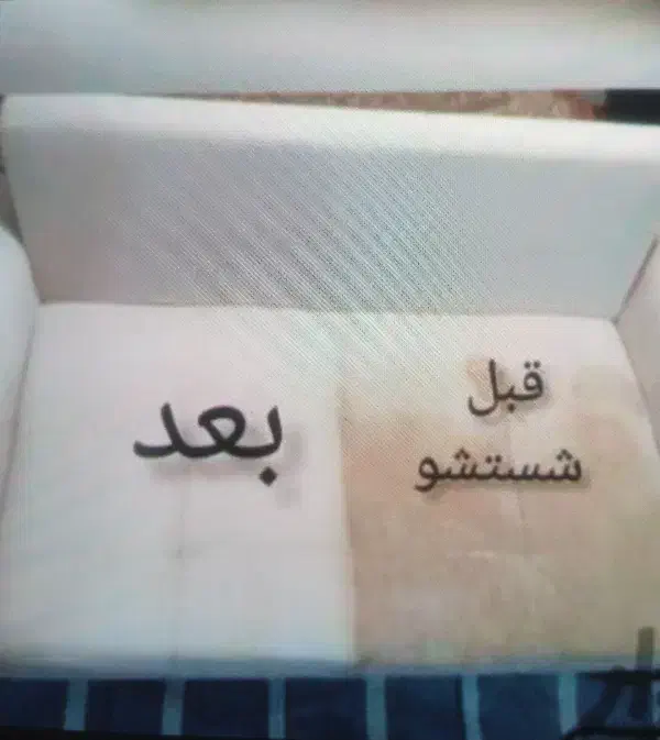 قالیشویی مبل شویی فوق حرفه ای تمام اتوماتیک|خدمات نظافت|شیراز, قصرالدشت|دیوار