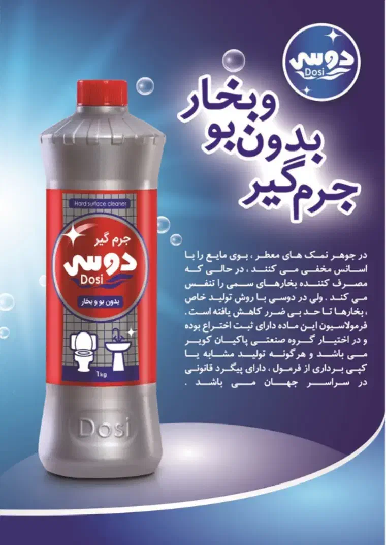 جرم گیر دوسی یک لیتری زیر قیمت بازار مصلی|مواد شوینده و دستمال کاغذی|مشهد, نیزه|دیوار