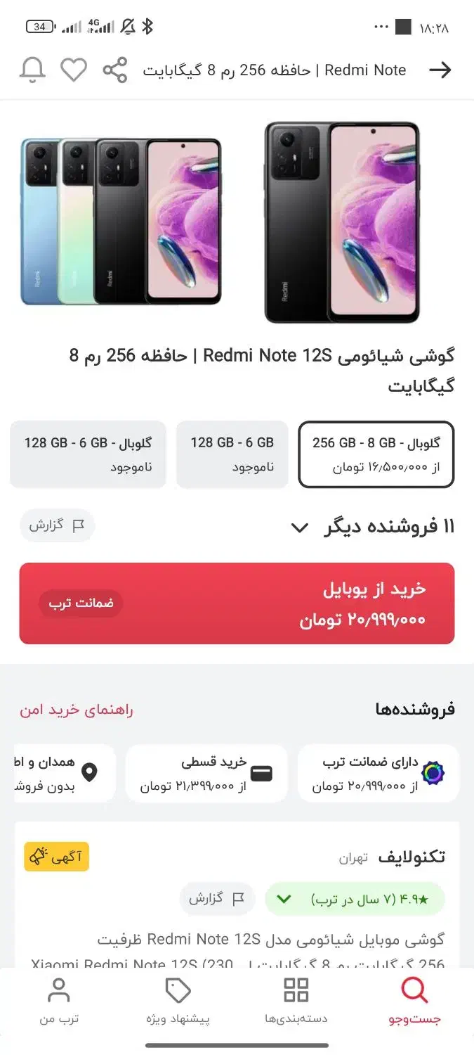 Redmi Note 12S گوشی|موبایل|همدان, |دیوار