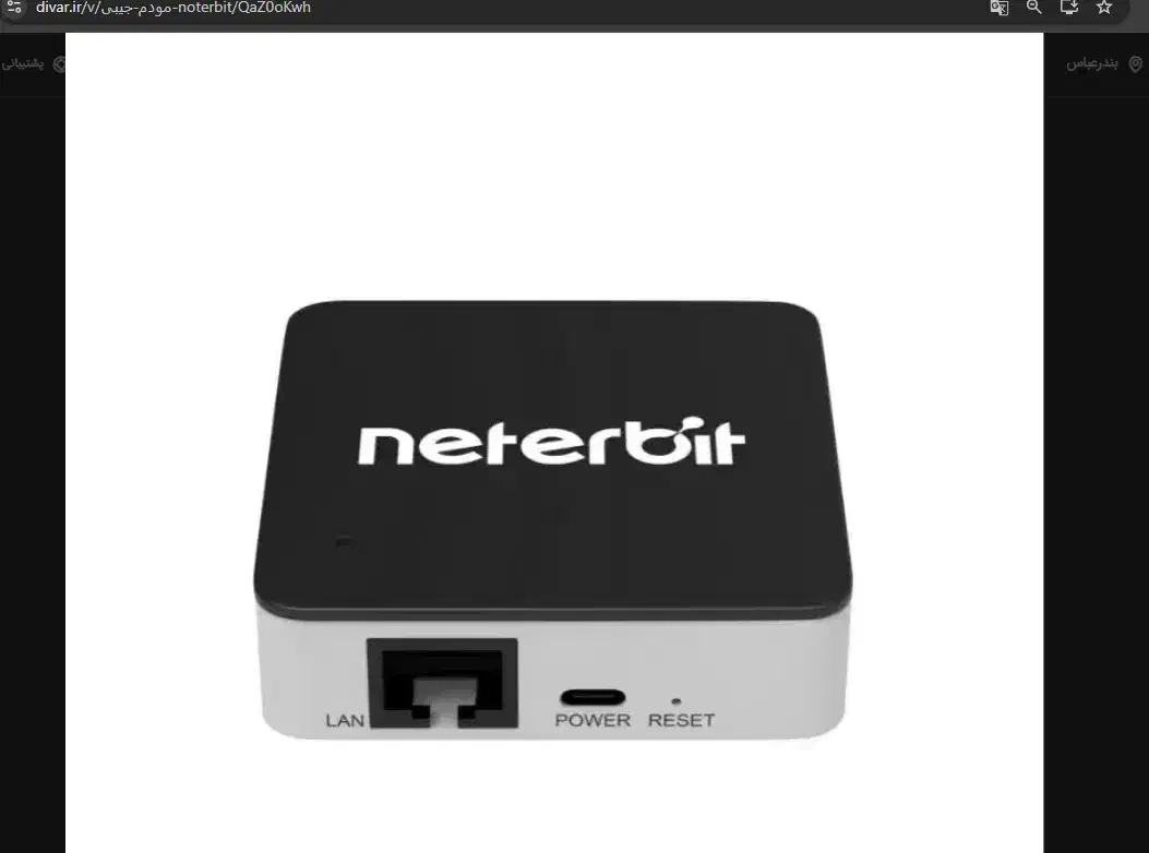 مودم جیبی noterbit|مودم و تجهیزات شبکه|بندرعباس, |دیوار