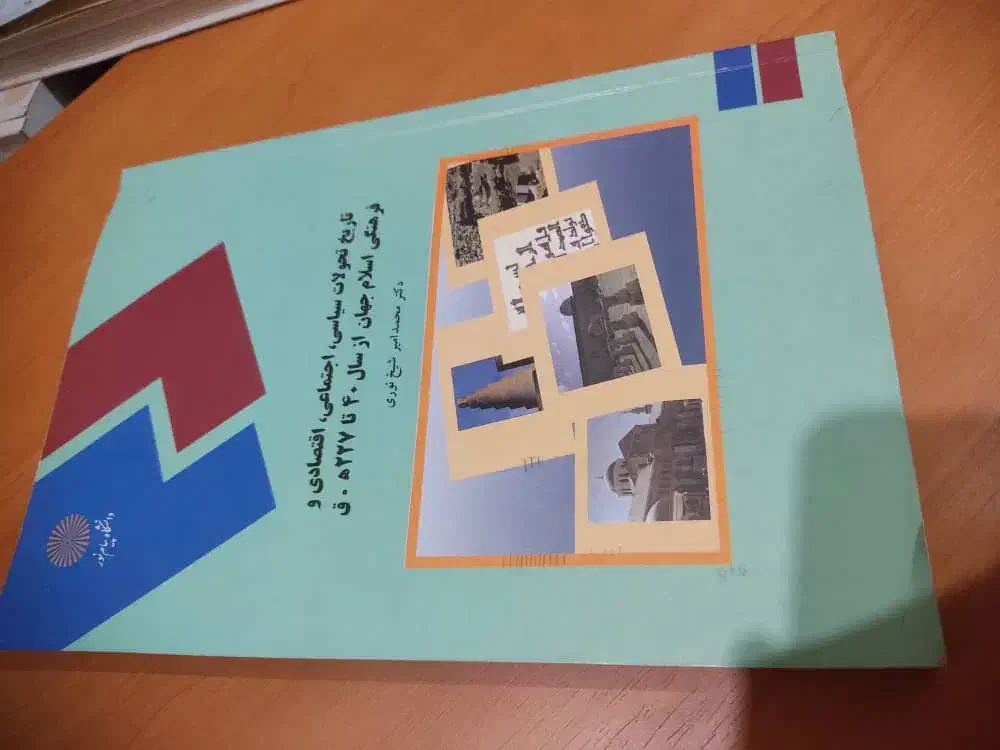 کتاب دانشگاهی|کتاب و مجله آموزشی|اهواز, اسلام آباد شرقی|دیوار