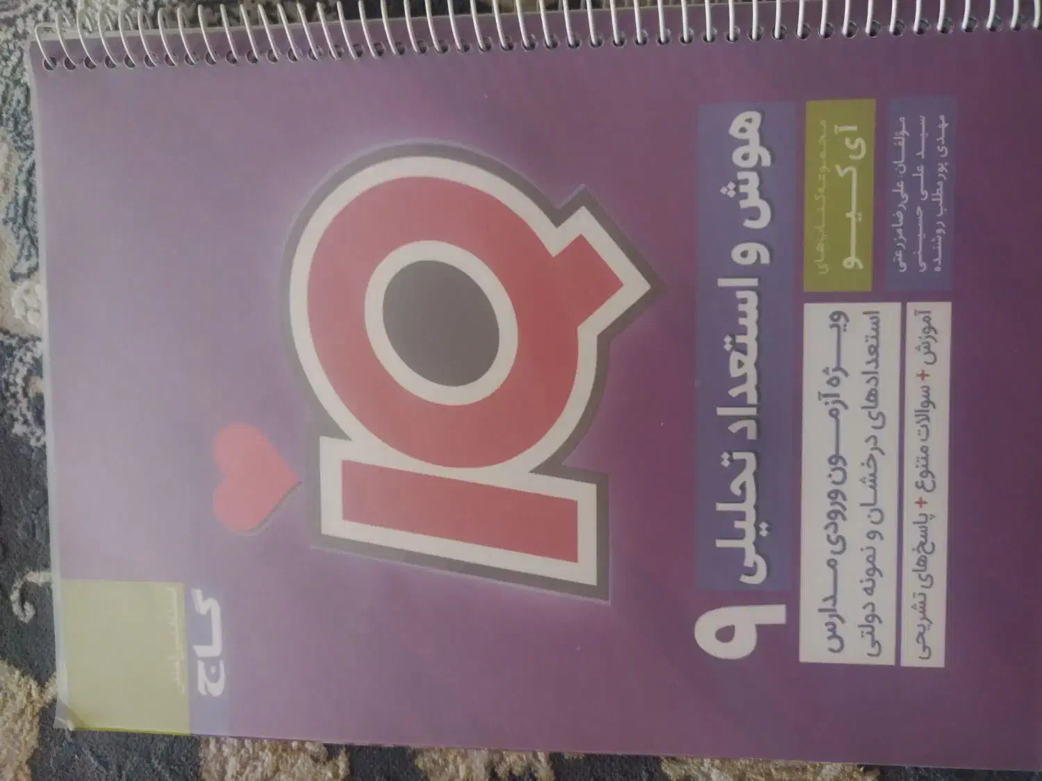 کتاب های امادگی ازمون سمپادونمونه دولتی نهم به دهم|کتاب و مجله آموزشی|شاهین‌شهر, عطار|دیوار