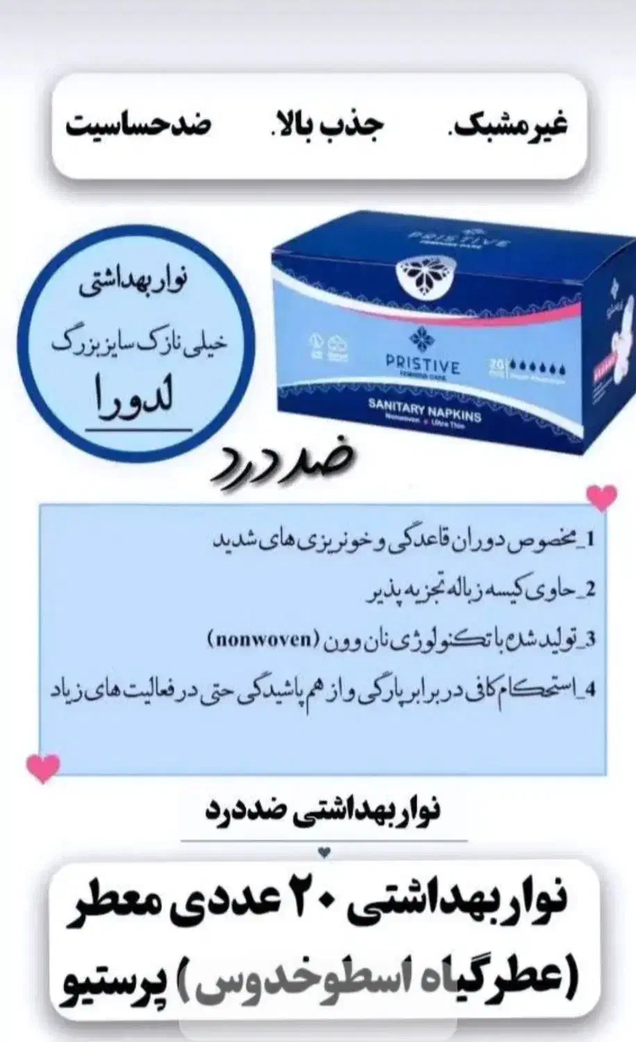 نوار بهداشتی ضد درد پرستیو|آرایشی، بهداشتی، درمانی|لنگرود, |دیوار