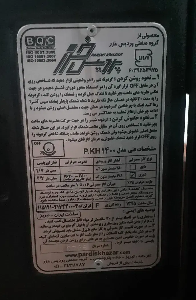 بخاری گازی|بخاری، هیتر، شومینه|زنجان, |دیوار
