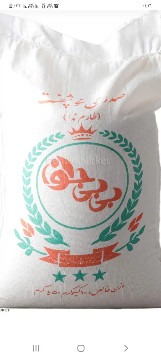 برنج طارم ندا بارنو|خوردنی و آشامیدنی|تهران, شهید رجایی|دیوار