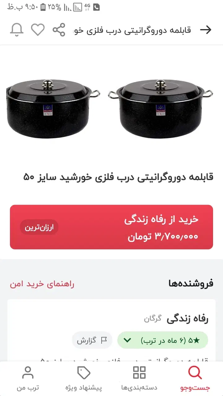 قابلمه دور گرانیتی ضخیم|ظروف پختوپز|سلماس, |دیوار