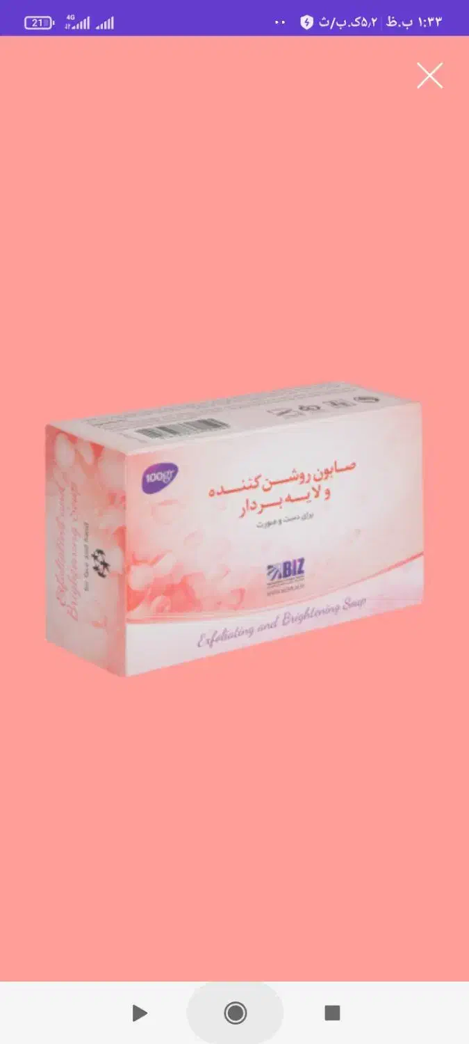 صابون روشن کننده و لایه بردار|آرایشی، بهداشتی، درمانی|شیراز, آبیاری|دیوار