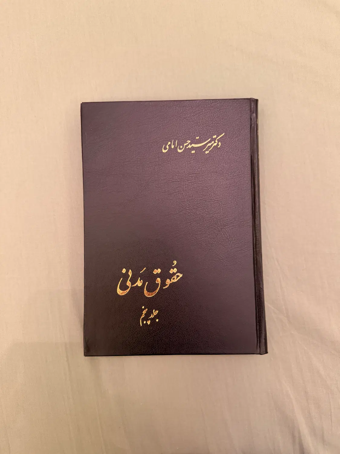 کتاب حقوقی|کتاب و مجله آموزشی|تهران, سنائی|دیوار