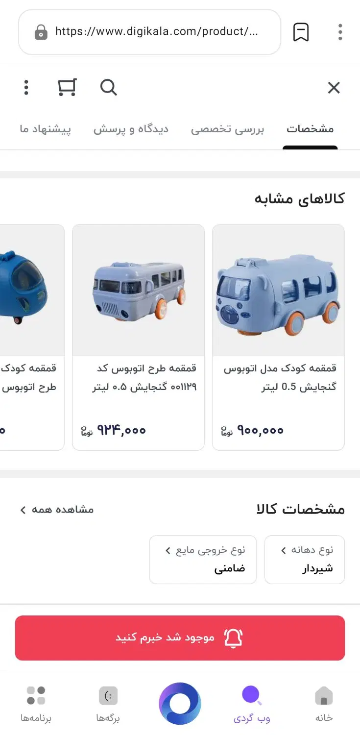 قمقمه اتوبوسی|لوازم التحریر|قم, بنیاد|دیوار