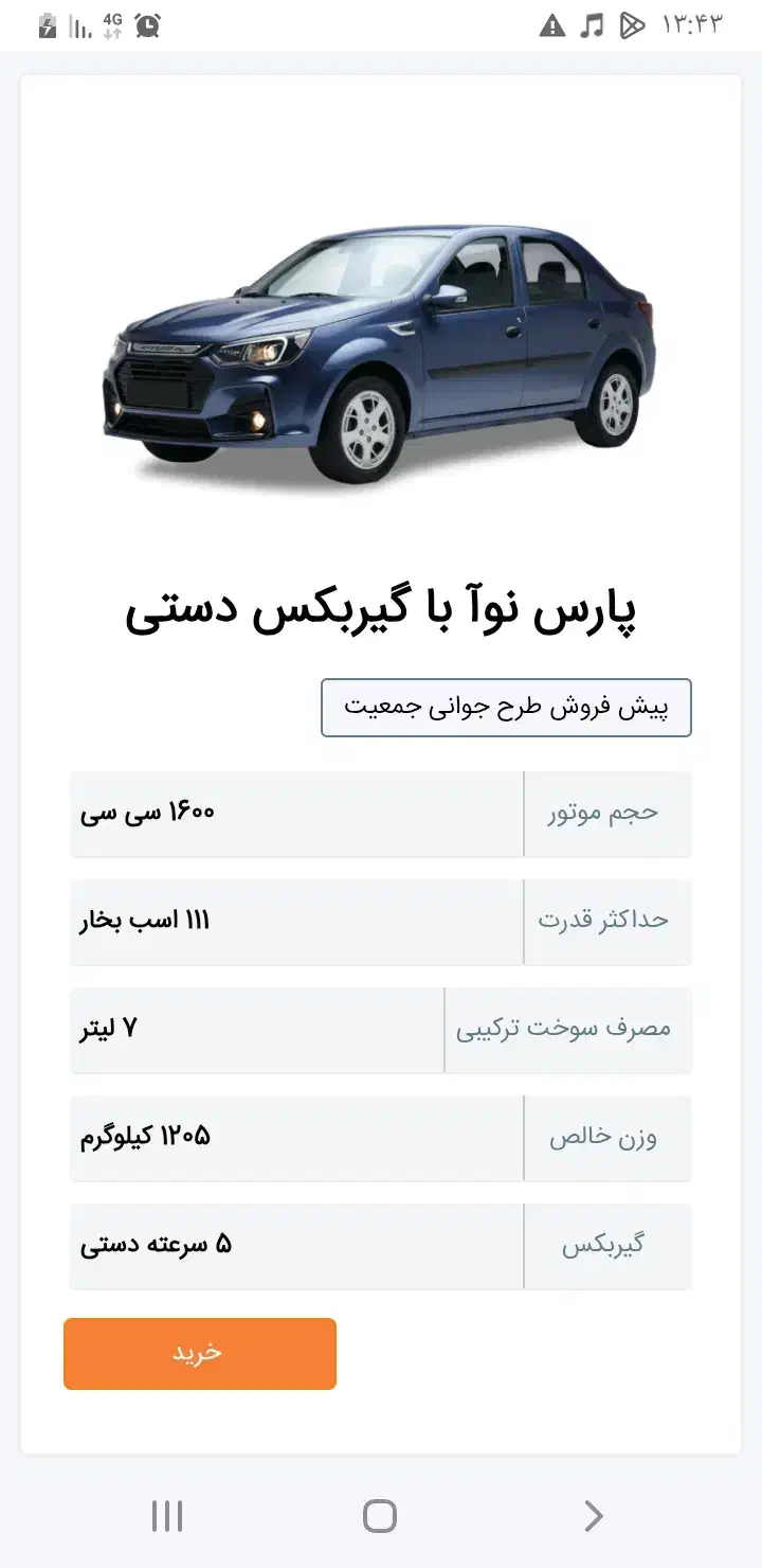 حواله پارس نوا|خودرو سواری و وانت|اسفراین, |دیوار