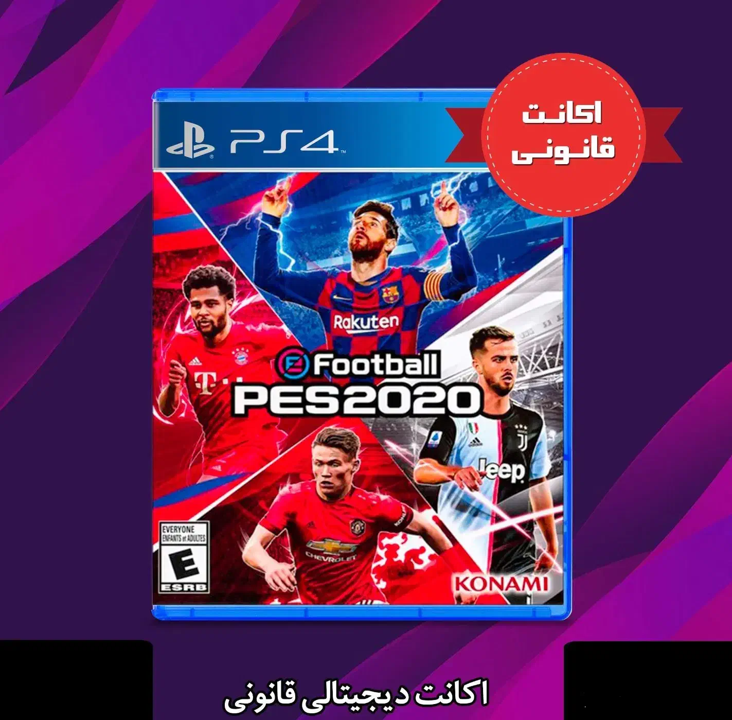 اکانت ظرفیت ۲ PES 2020 - پی اس ۲۰|کنسول، بازی ویدئویی و آنلاین|تهران, مهرآباد|دیوار