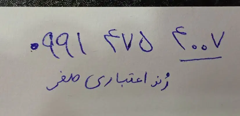 رند اعتباری صفر|سیم‌کارت|اردبیل, |دیوار