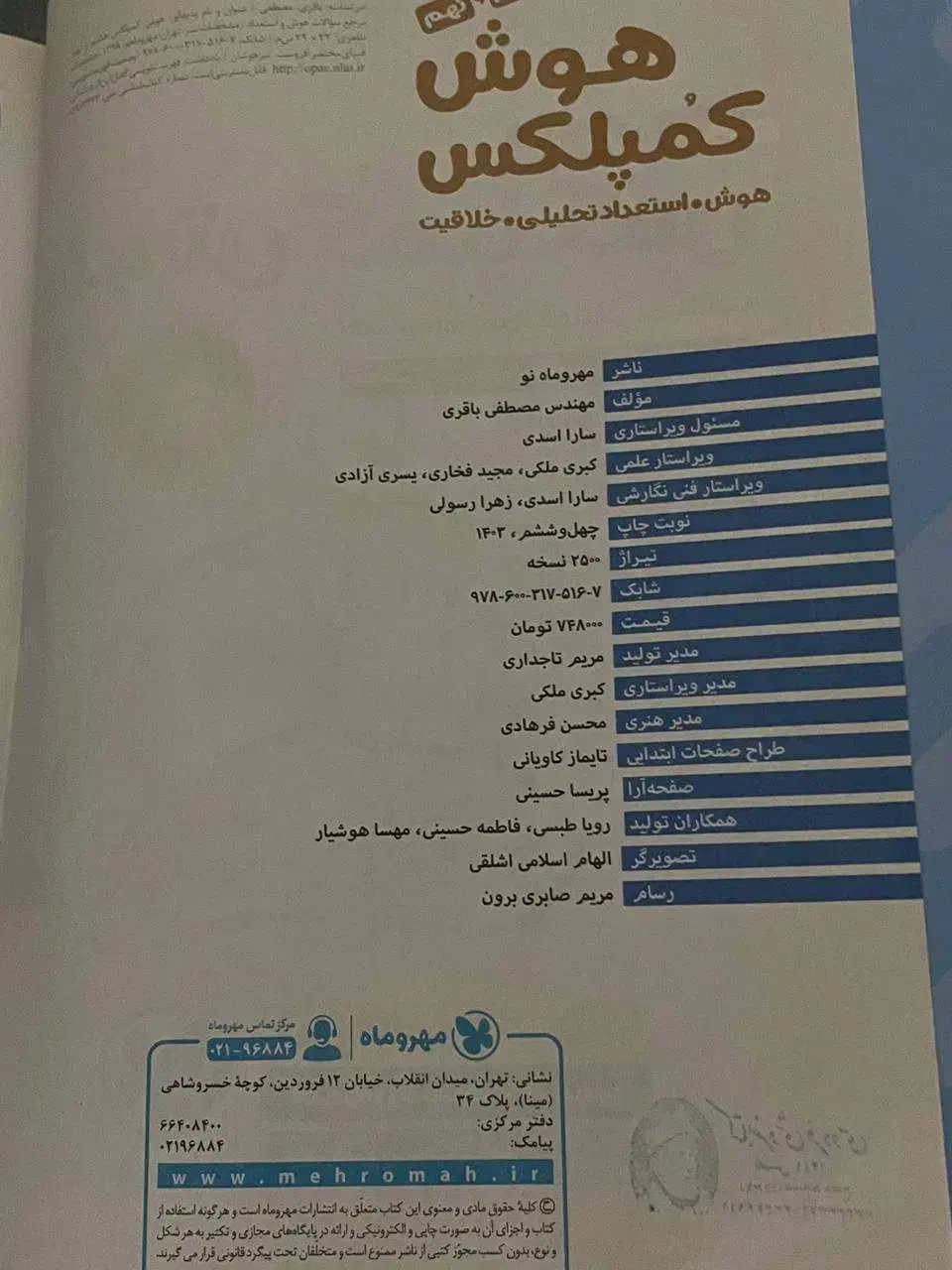کتاب تست هوش نهم|کتاب و مجله آموزشی|سراب, |دیوار