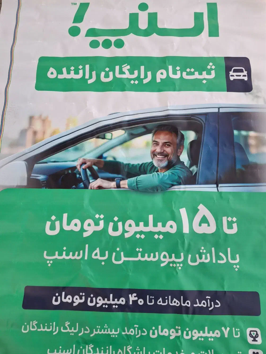 ثبت نام رایگان اسنپ میدان امام حسین|استخدام حمل و نقل|سبزوار, چهارراه فرودگاه|دیوار