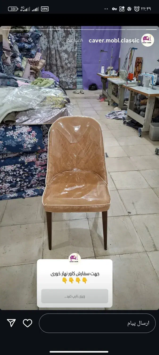 کاور ژله ای یک سال ضمانت صندلی نهار خوری|مبلمان خانگی و میز عسلی|بروجرد, |دیوار