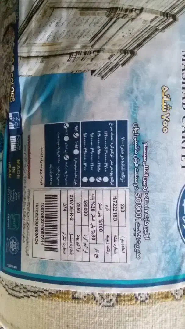 فرش مشهد پنج میلیون زیر قیمت|فرش|باقرشهر, |دیوار