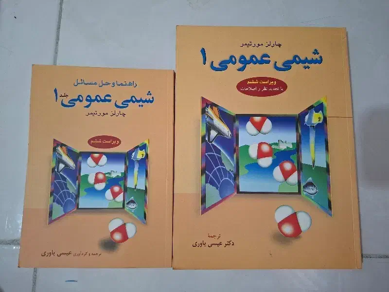 فروش کتاب شیمی عمومی مورتیمر|کتاب و مجله آموزشی|شیراز, شهرک والفجر|دیوار