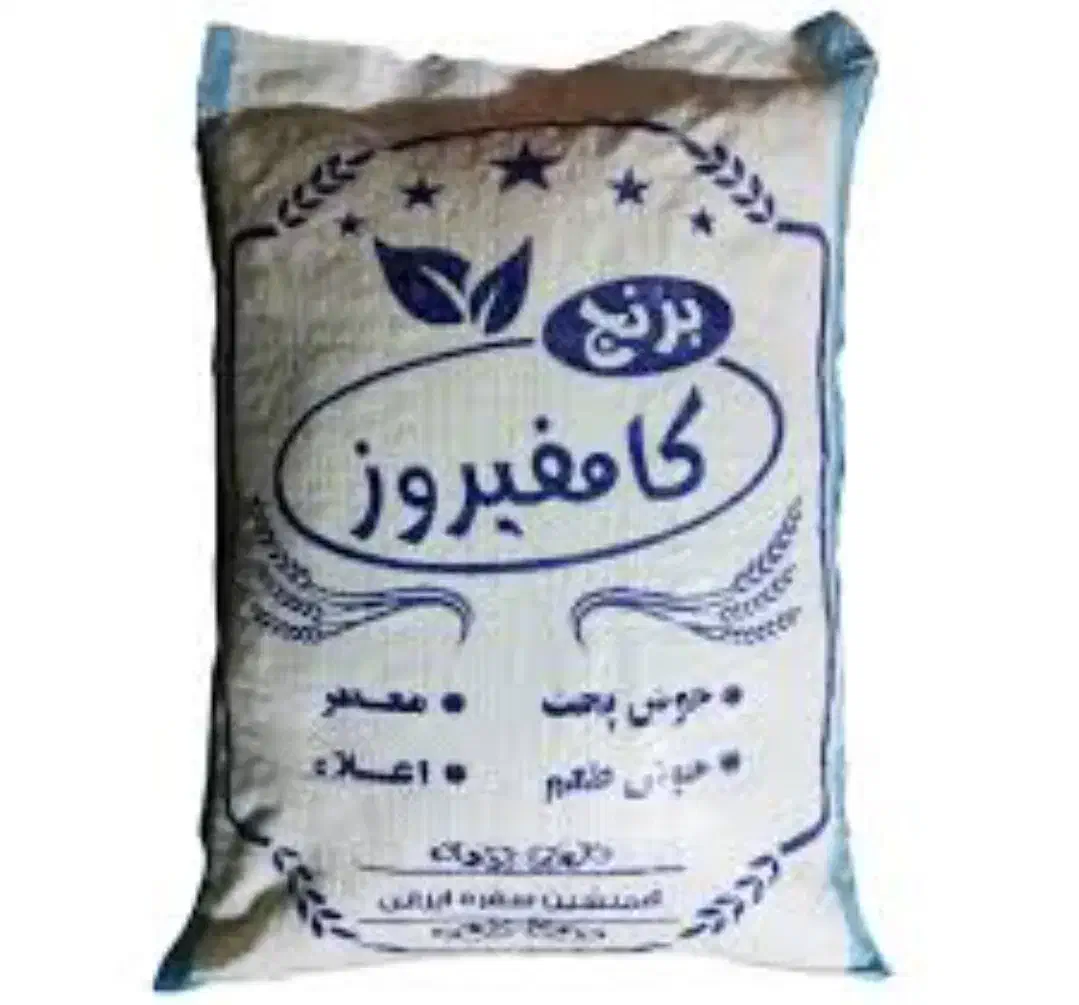 برنج کامفیروزی اصل و درجه یک به شرط پخت|خوردنی و آشامیدنی|مرودشت, ابوذر شمالی‎|دیوار