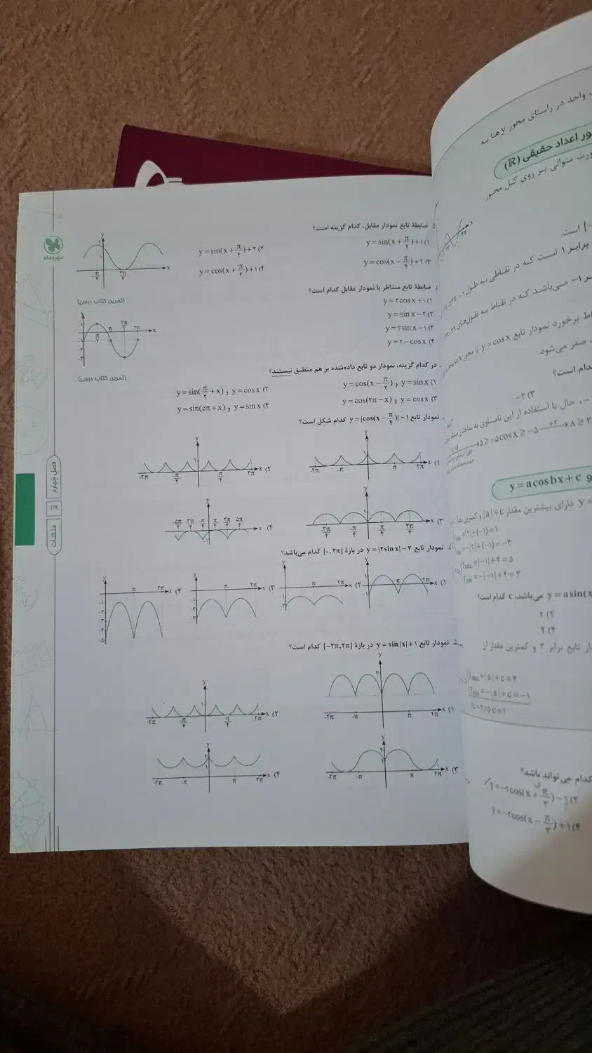 ریاضی یازدهم مهرماه تجربی|کتاب و مجله آموزشی|درگزین, |دیوار