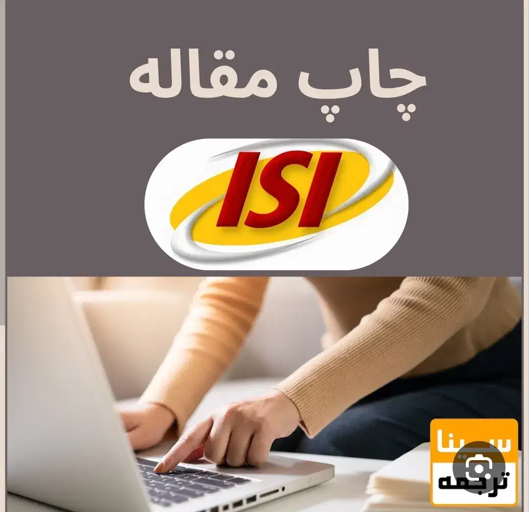 مقاله وپذیرش و چاپ ویژه کارکنان و دانشجویان|خدمات آموزشی|شیراز, زرهی|دیوار