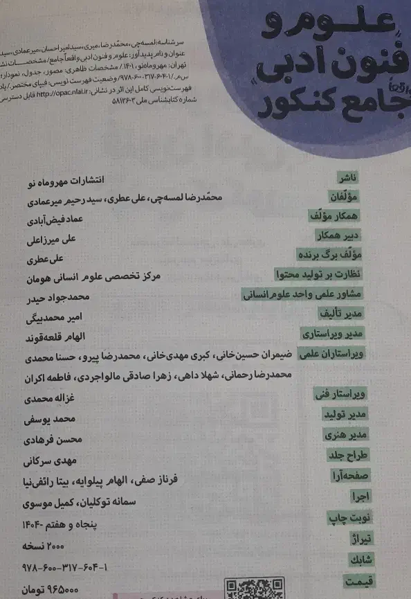 کتاب جامع مهر ماه ریاضی و امار و علوم فنون ادبی|کتاب و مجله آموزشی|کرمان, |دیوار