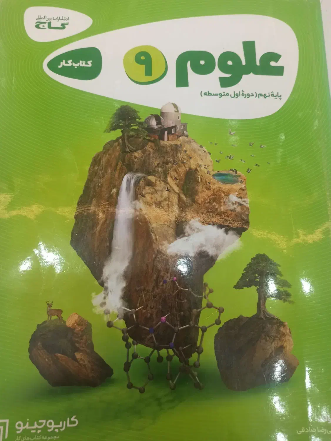 کتابهای سال نهم|کتاب و مجله آموزشی|بندرعباس, |دیوار