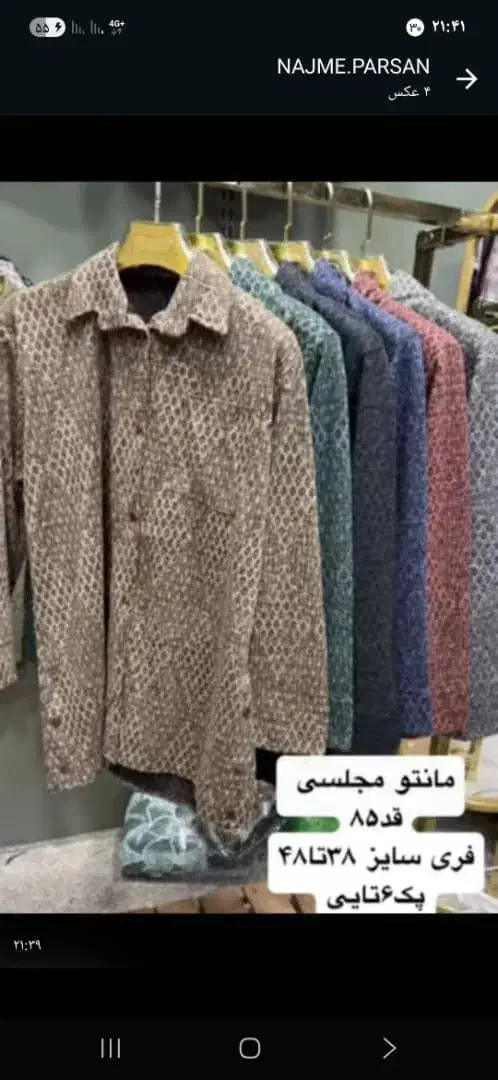 لباس گرم|لباس|سیرجان, |دیوار