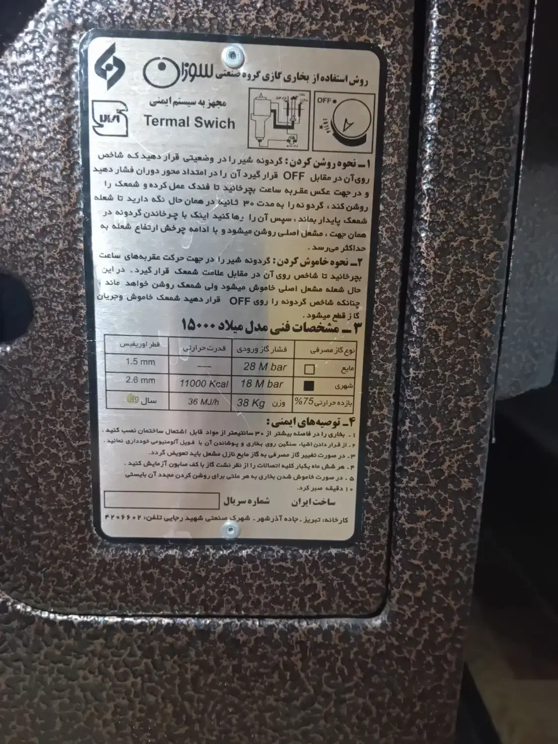 بخاری برند سوزان مدل میلاد 15000|بخاری، هیتر، شومینه|نظرآباد, نظرآباد|دیوار