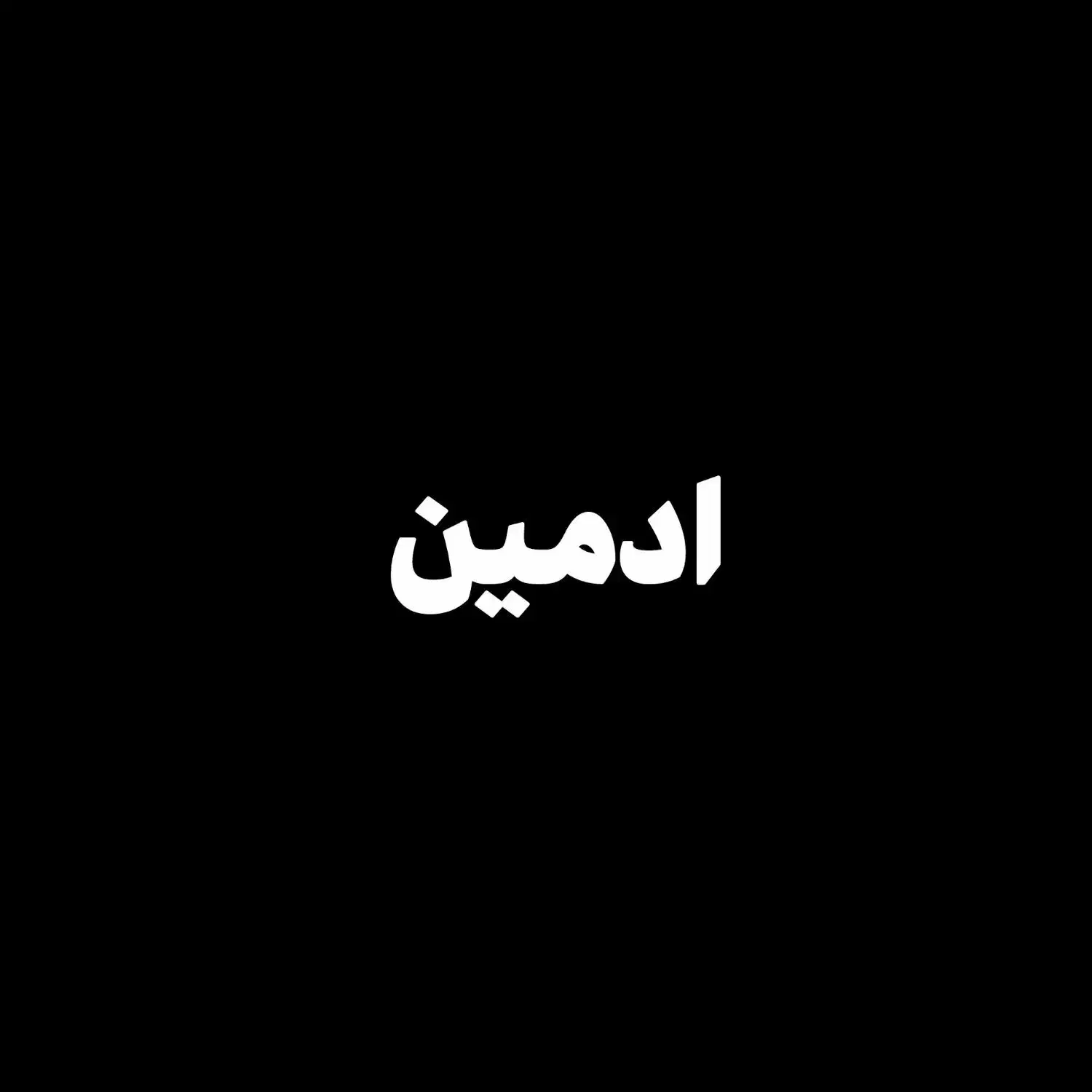ادمین تولید محتوا و پاسخ گویی|خدمات رایانه‌ای و موبایل|قم, تولید دارو و یخچال|دیوار