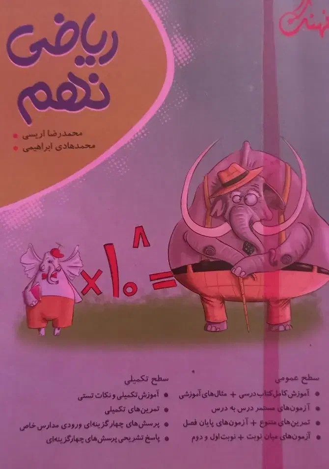 کتابکار نهنگ ریاضی نهم|کتاب و مجله آموزشی|شیراز, شهرک مطهری|دیوار