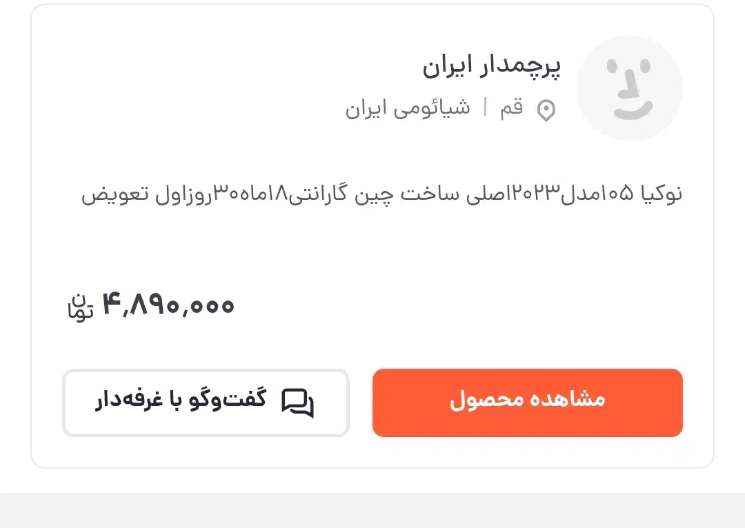 نوکیا105...2023|موبایل|جوانرود, |دیوار