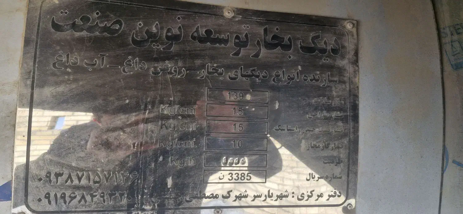 دیگ بخار|ماشین‌آلات صنعتی|همدان, |دیوار