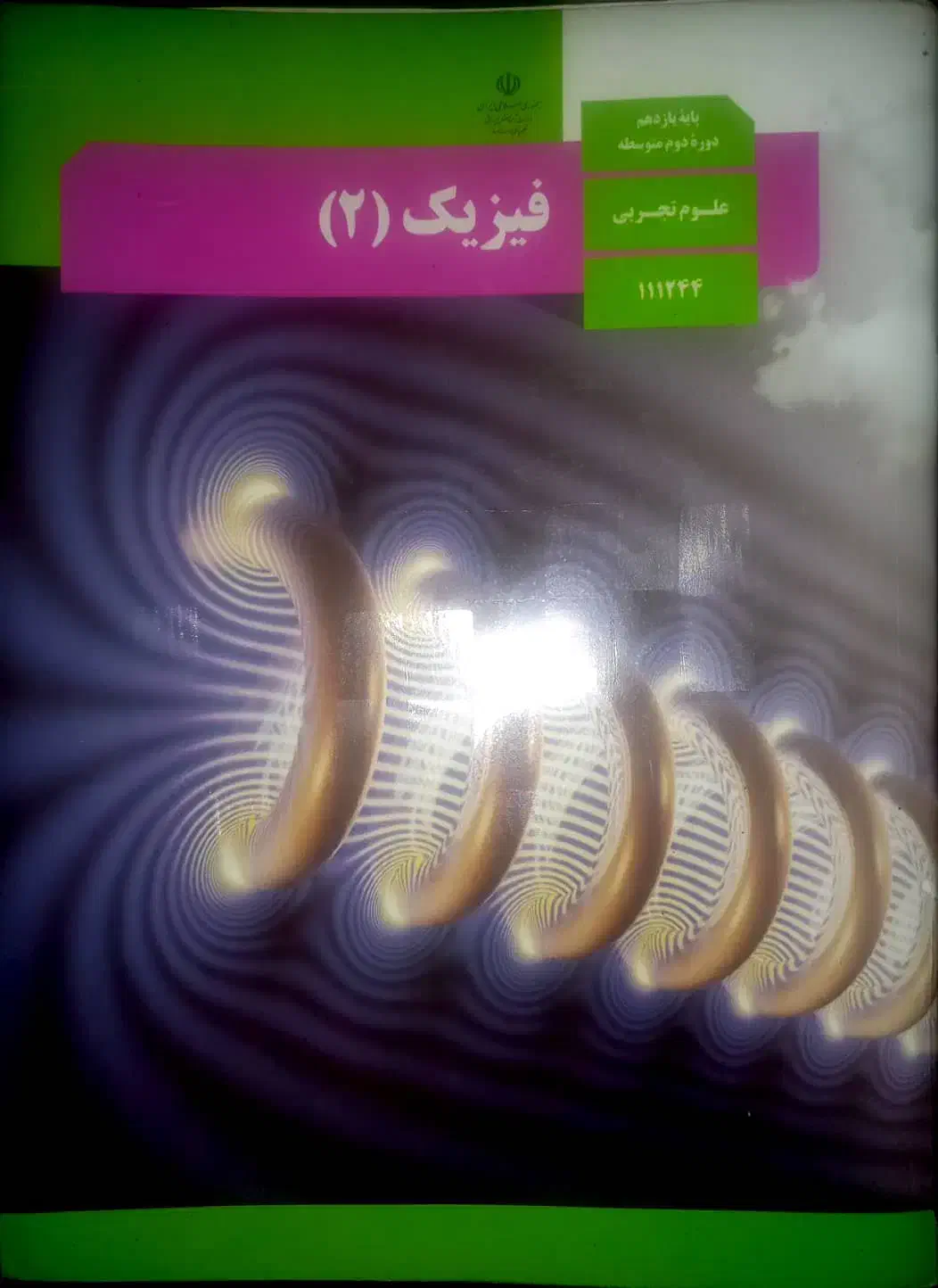 تدریس تضمینی تقویتی و کنکوری فیزیک|خدمات آموزشی|دزفول, |دیوار
