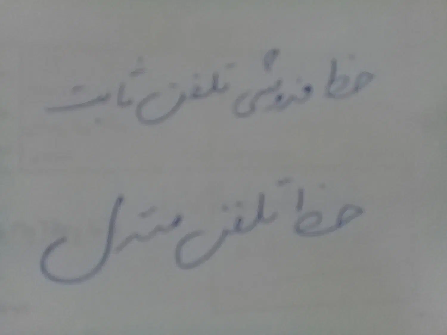 خط تلفن ثابت منزل|تلفن رومیزی|مشهد, دریادل|دیوار