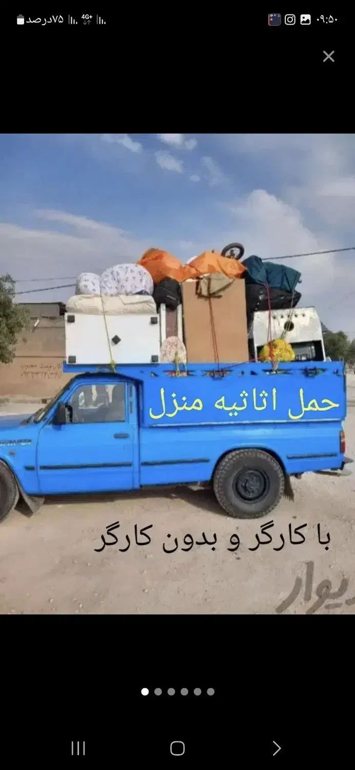 حمل نقل و باربری نیسان و خاور اساس کشی منزل و غیره|خدمات حمل و نقل|کاشان, فاز ۱ ناجی آباد|دیوار