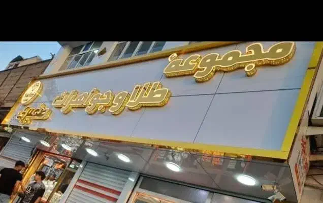 فروش مغازه زرگری۵ متری و ۸ متر|فروش مغازه و غرفه|تبریز, |دیوار