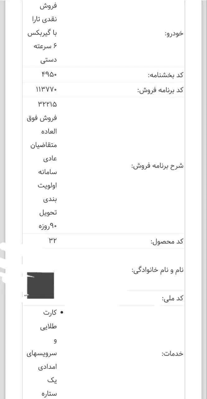 حواله تارا شش دنده تحویل سه ماهه|خودرو سواری و وانت|اردکان, |دیوار